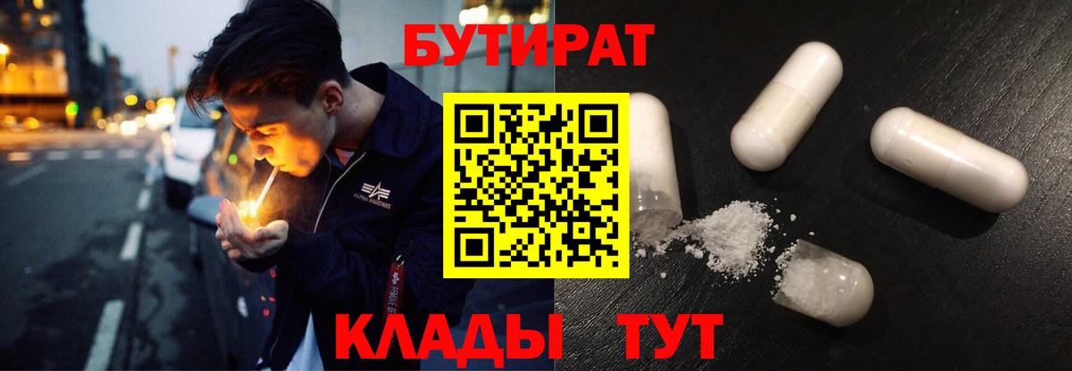 БУТИРАТ 1.4BDO  Вход с VPN  Бутират  Артём 