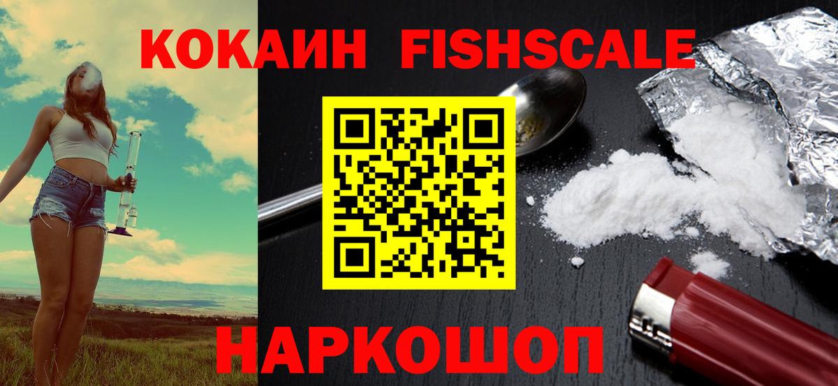 COCAIN Fish Scale Артём