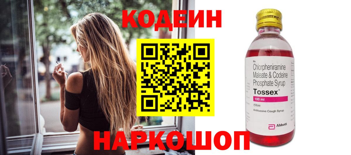 Кодеин напиток Lean (лин)  Вход с VPN  Артём 