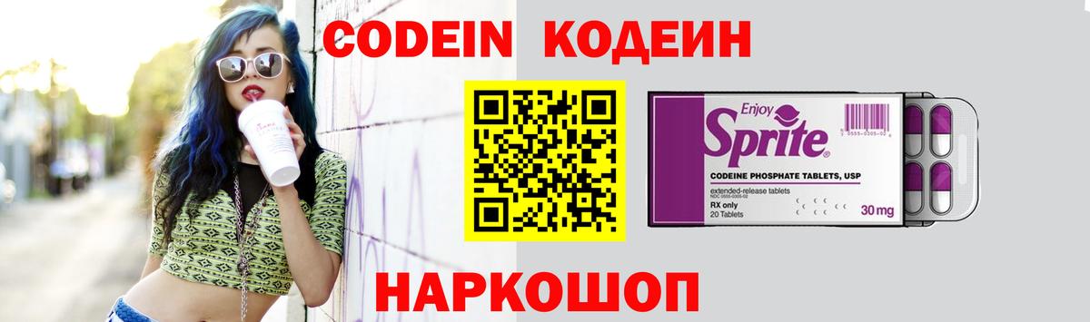 Codein Purple Drank Артём