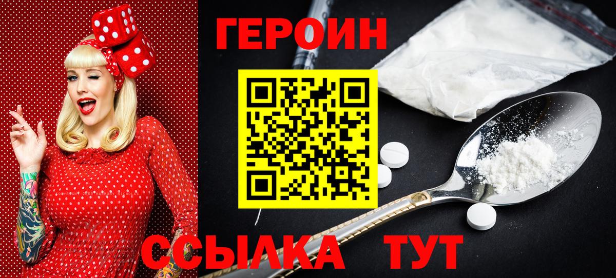 ГЕРОИН  ГЕРОИН хмурый  Вход с VPN  Артём 