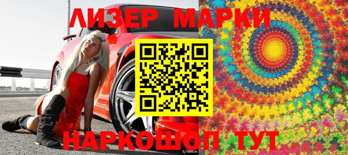 Марки NBOMe 1,8мг Артём