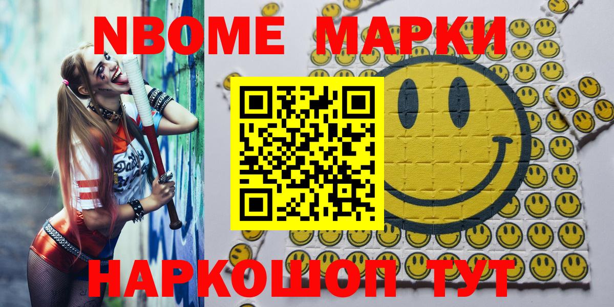 Марки NBOMe 1,8мг  Марки NBOMe 1,8мг  Артём  купить закладку  Вход с VPN 